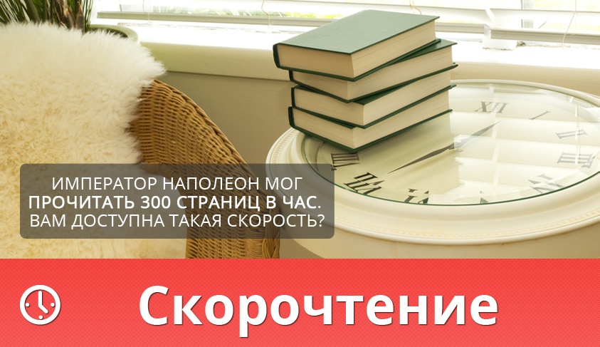 [Ирина Преображенская] Скорочтение_0.jpg